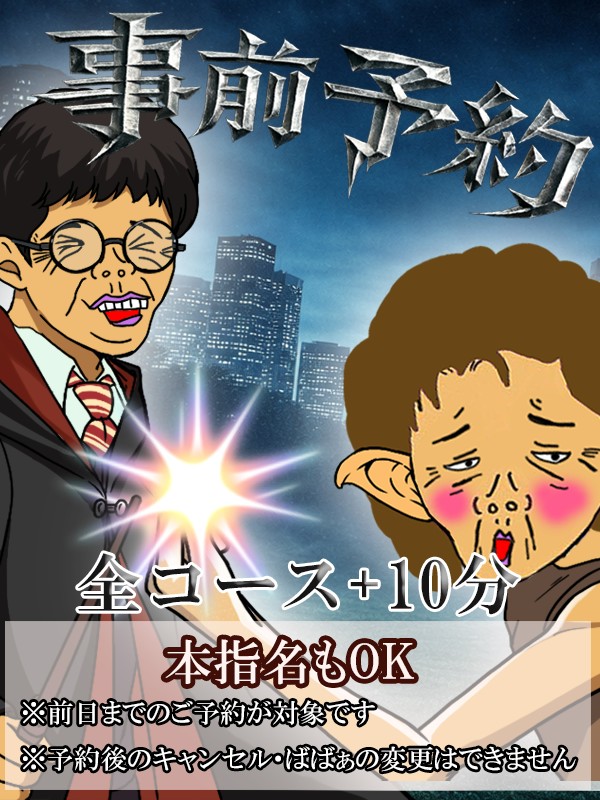 平塚人妻デリヘル【熟女の風俗最終章 平塚店】事前予約