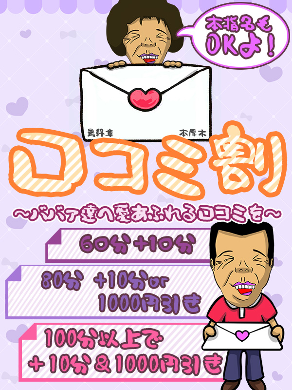 平塚人妻デリヘル【熟女の風俗最終章 平塚店】ばばぁの殿方になっておくれ！！～ばばぁに願いを込めて～