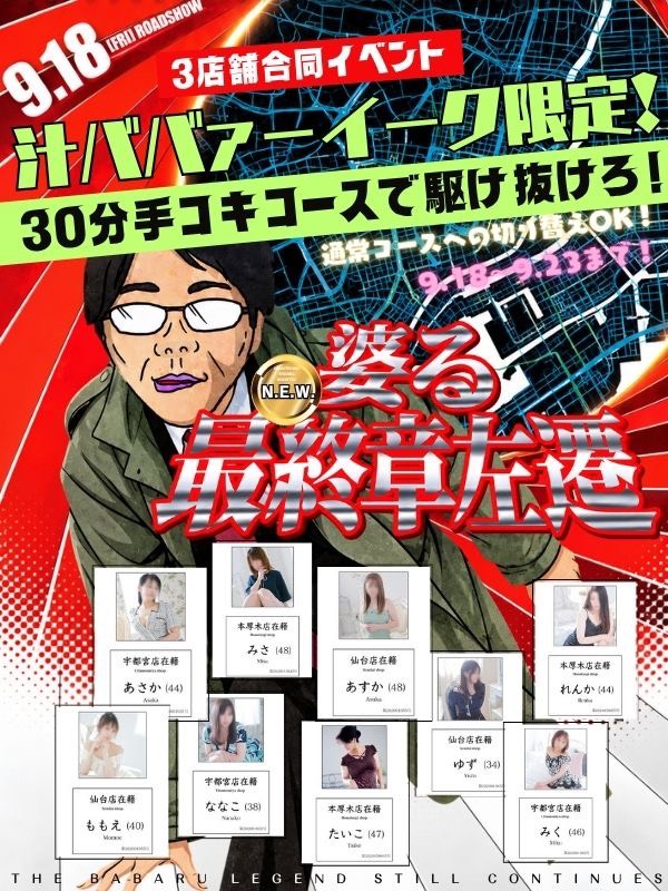 平塚人妻デリヘル【熟女の風俗最終章 平塚店】婆る最終章左遷