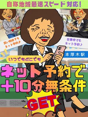 平塚人妻デリヘル【熟女の風俗最終章 平塚店】ネット予約限定！！